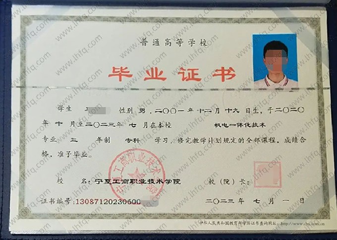 宁夏工商职业技术学院毕业证样本图片