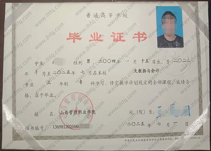 山西管理职业学院毕业证样本图片