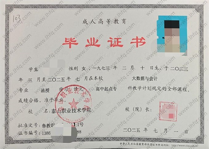 泰山职业技术学院毕业证样本图片