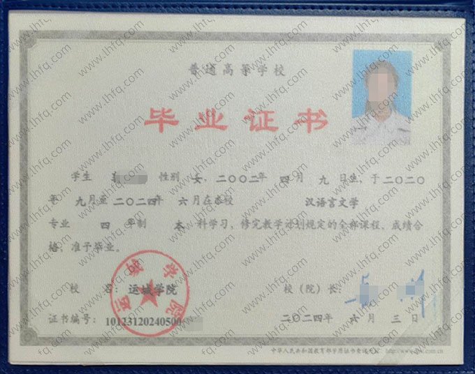 运城学院毕业证样本图片