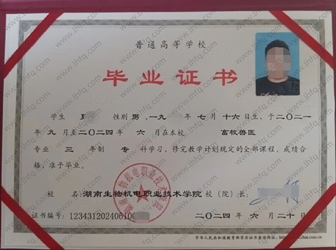 湖南生物机电职业技术学院毕业证样本图片