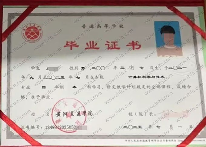 黄河交通学院毕业证样本图片