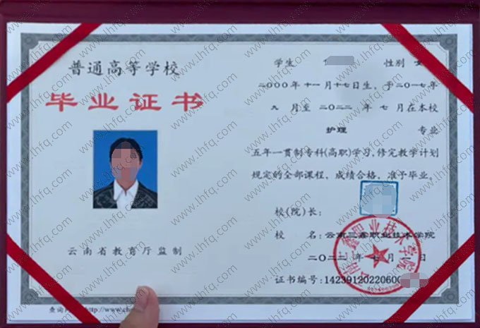 云南三鑫职业技术学院2022年普通全日制五年一贯制专科高职毕业证书样本图片（护理）