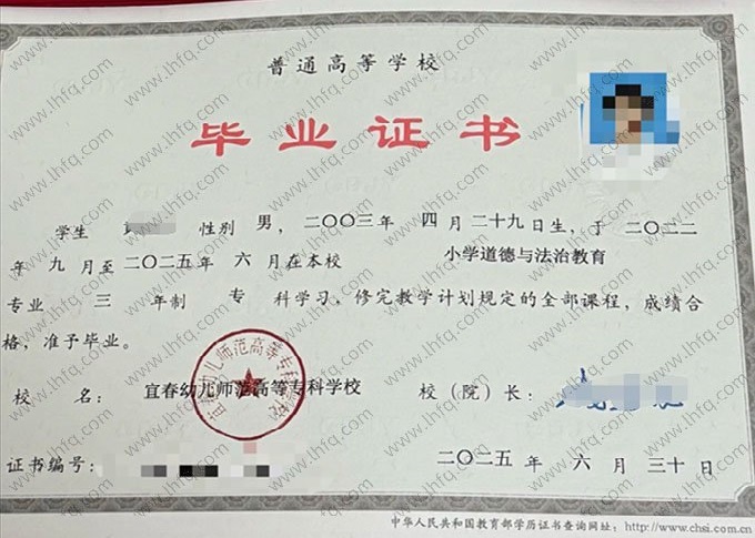 宜春幼儿师范高等专科学校毕业证样本图片