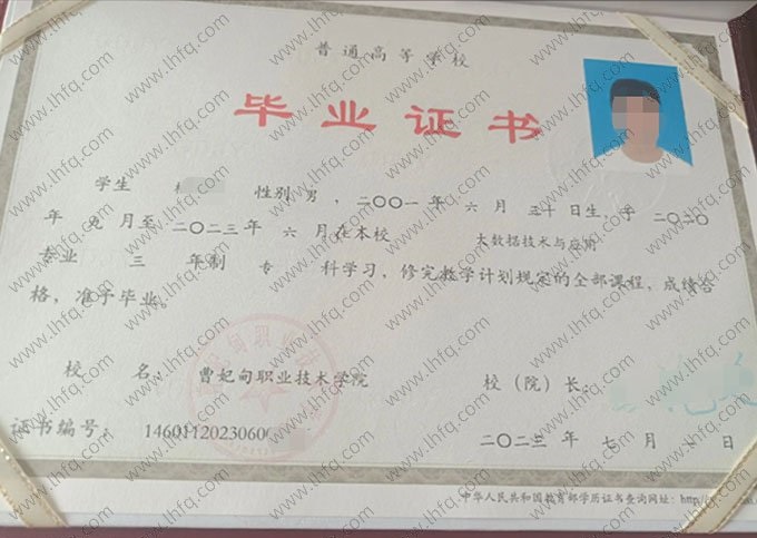 曹妃甸职业技术学院2023年普通全日制专科毕业证书样本图片（大数据技术与应用）