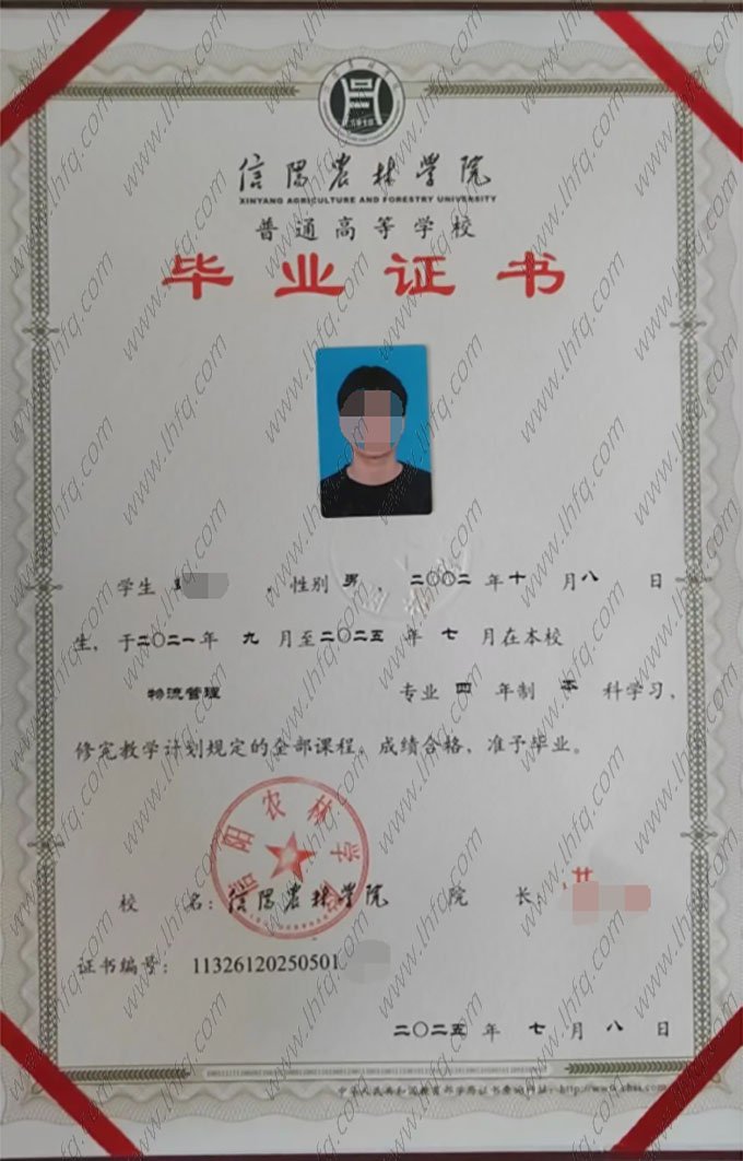 信阳农林学院毕业证样本图片