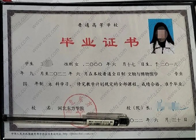 河北东方学院2022年普通全日制本科毕业证书样本图片（文物与博物馆学）