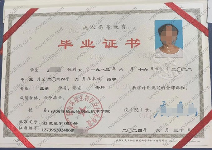 湖南环境生物职业技术学院毕业证样本图片