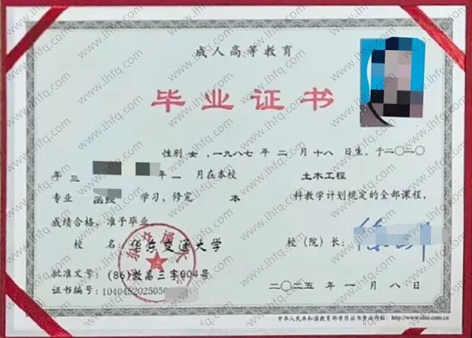 华东交通大学毕业证样本图片