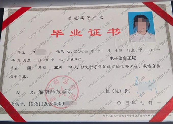 淮南师范学院毕业证样本图片