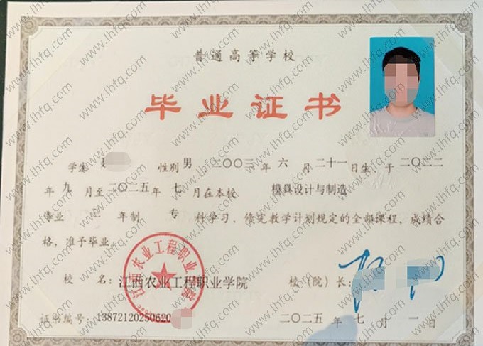 江西农业工程职业学院毕业证样本图片