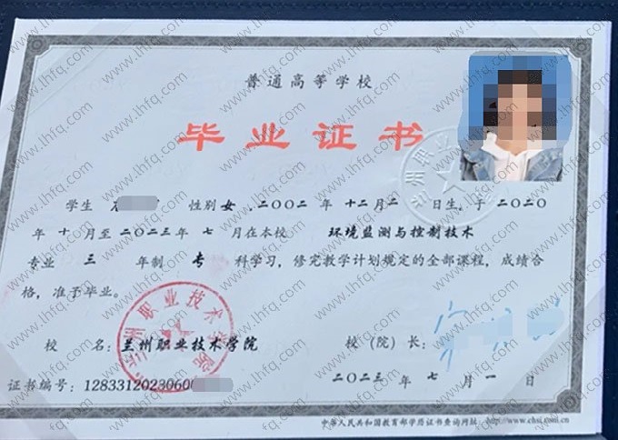 兰州职业技术学院2023年普通全日制专科毕业证书样本图片（环境检测与控制技术）