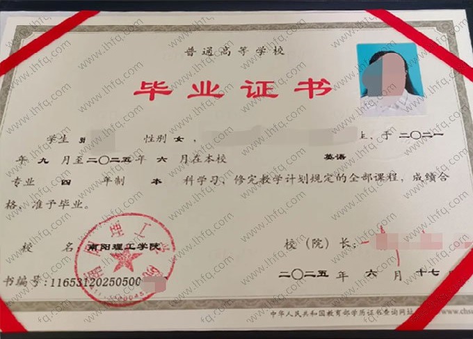 南阳理工学院毕业证样本图片