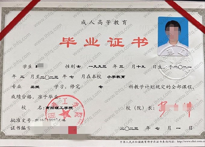 南阳理工学院2023年函授专科毕业证书样本图片（小学教育）