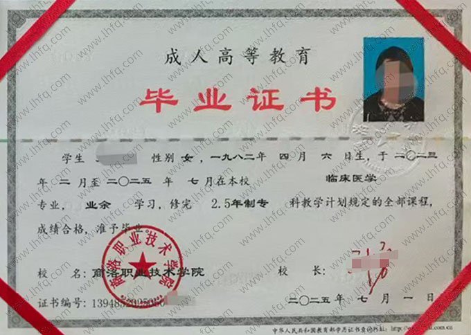 商洛职业技术学院毕业证样本图片