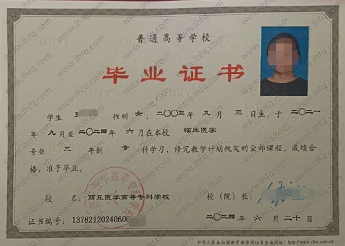 商丘医学高等专科学校毕业证样本图片
