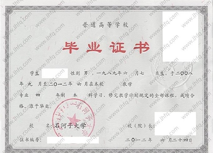 石河子大学2012年普通全日制本科毕业证书样本图片（农学）