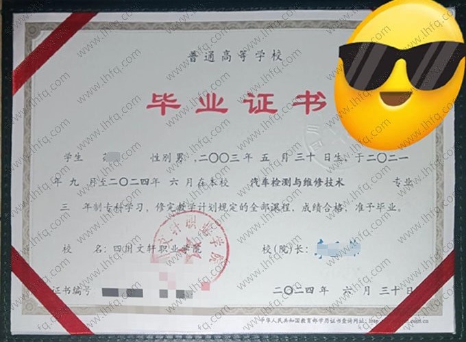 四川文轩职业学院毕业证样本图片