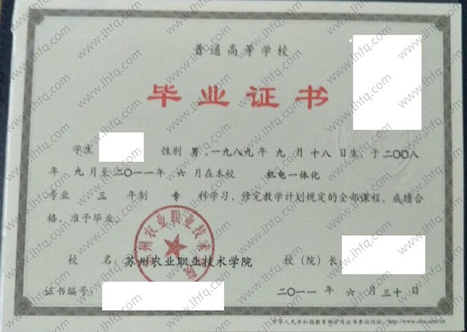 苏州农业职业技术学院2011年普通全日制专科毕业证书样本图片（机电一体化）