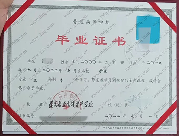 遵义医药高等专科学校2022年普通全日制专科毕业证书样本图片（护理）