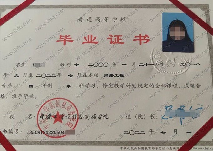中原工学院信息商务学院2022年普通全日制本科毕业证书样本图片（网络工程）