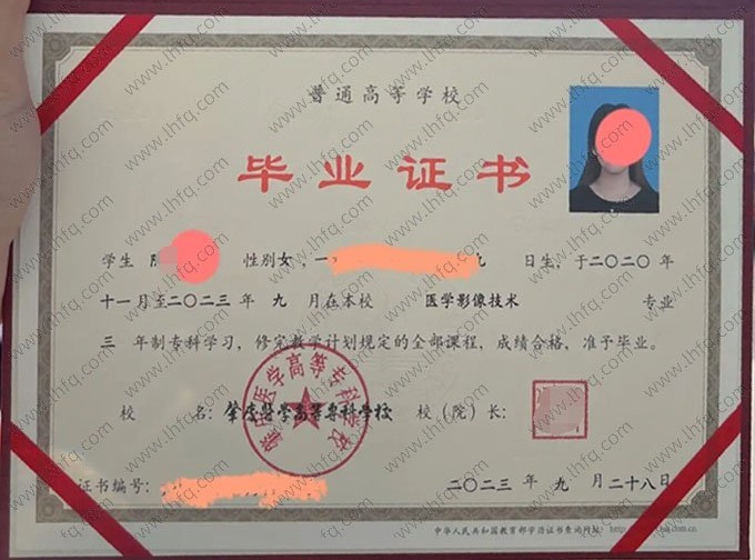 肇庆医学高等专科学校毕业证样本图片