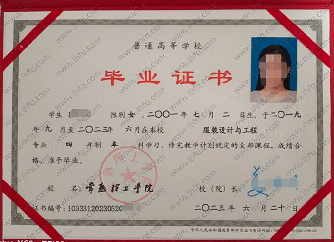 常熟理工学院2023年普通全日制本科毕业证书样本图片（服装设计与工程）