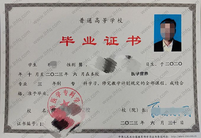 菏泽医学专科学校毕业证样本图片