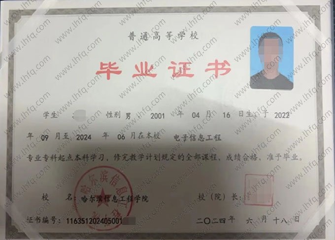 哈尔滨信息工程学院毕业证样本图片