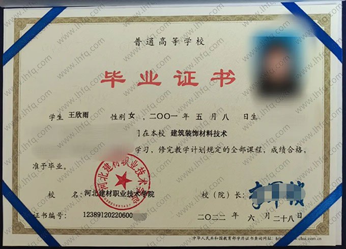 河北建材职业技术学院2022年普通全日制专科毕业证书样本图片（建筑装饰材料技术）