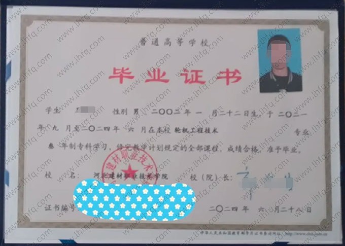 河北建材职业技术学院2024年普通全日制专科毕业证书样本图片（轮机工程技术）