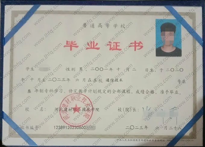 河北建材职业技术学院2023年普通全日制专科毕业证书样本图片（通信技术）