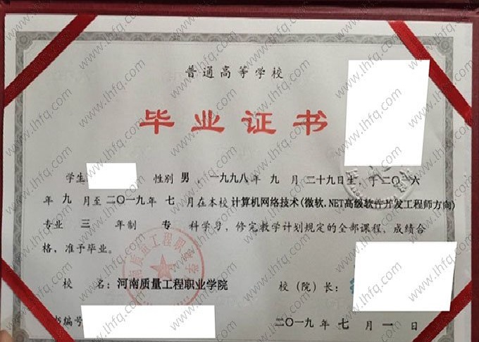 河南质量工程职业学院2019年普通全日制专科毕业证书样本图片（计算机网络技术（微软.NET高级软件开发工程师方向））