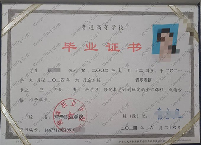 菏泽职业学院毕业证样本图片