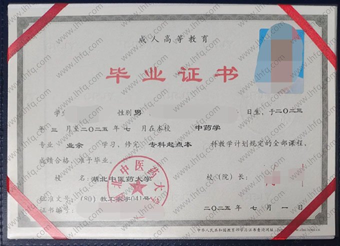 湖北中医药大学毕业证样本图片