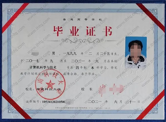 湖南科技大学2021年普通全日制本科毕业证书样本图片（计算机科学与技术）