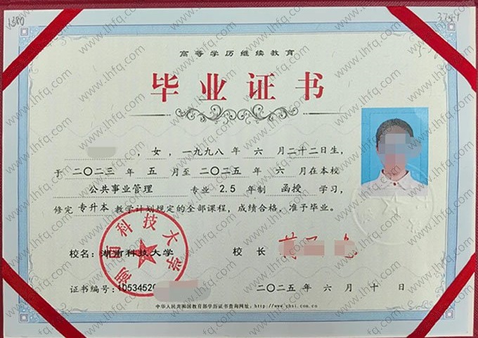 湖南科技大学毕业证样本图片