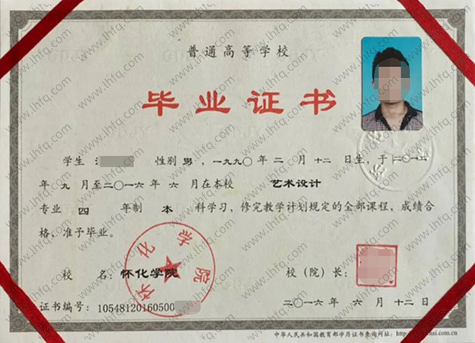 怀化学院2016年普通全日制本科毕业证书样本图片（艺术设计）