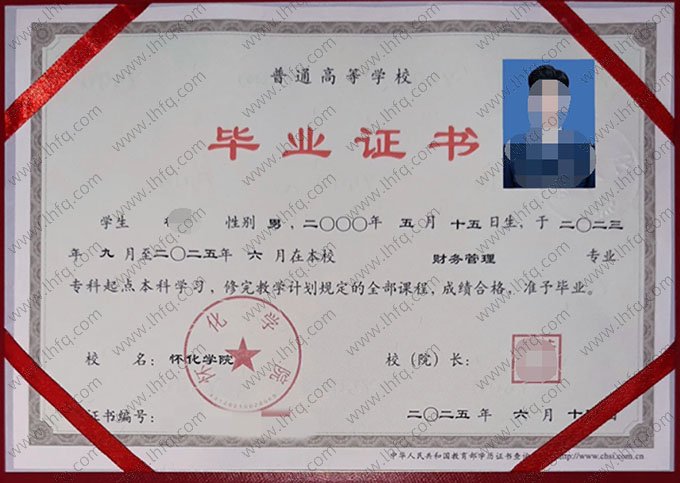 怀化学院毕业证样本图片