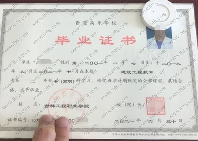 吉林工程职业学院2021年普通全日制专科高职毕业证书样本图片（建筑工程技术）