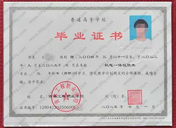 吉林工程职业学院毕业证样本图片