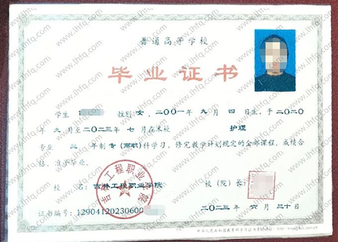 吉林工程职业学院2023年普通全日制专科高职毕业证书样本图片（护理）