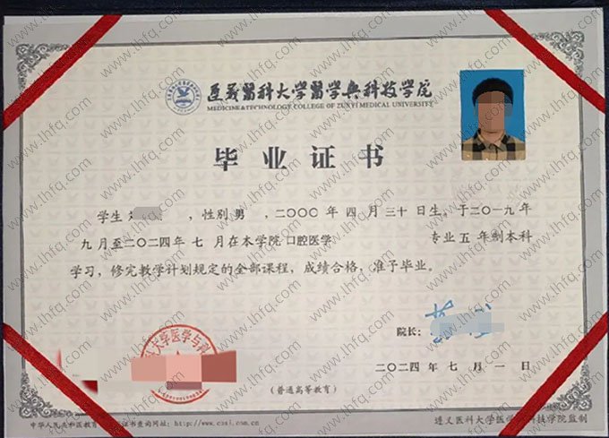 遵义医科大学医学与科技学院毕业证样本图片