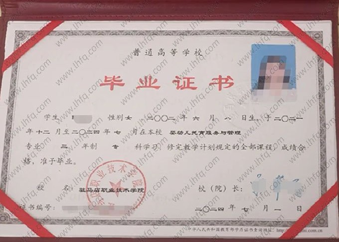 驻马店职业技术学院毕业证样本图片