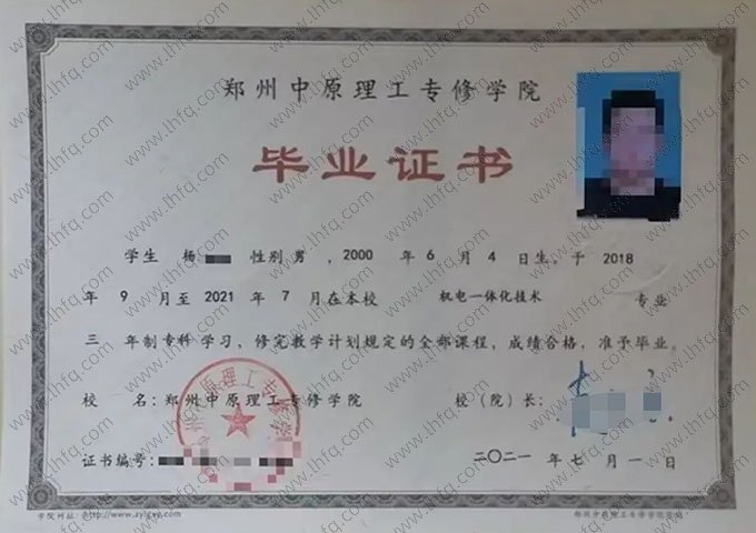郑州中原理工专修学院2021年普通全日制专科毕业证书样本图片（机电一体化技术）