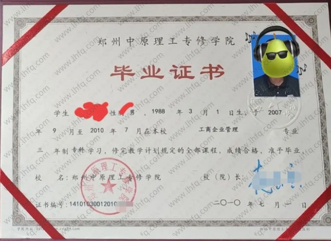 郑州中原理工专修学院2010年普通全日制专科毕业证书样本图片（工商企业管理）