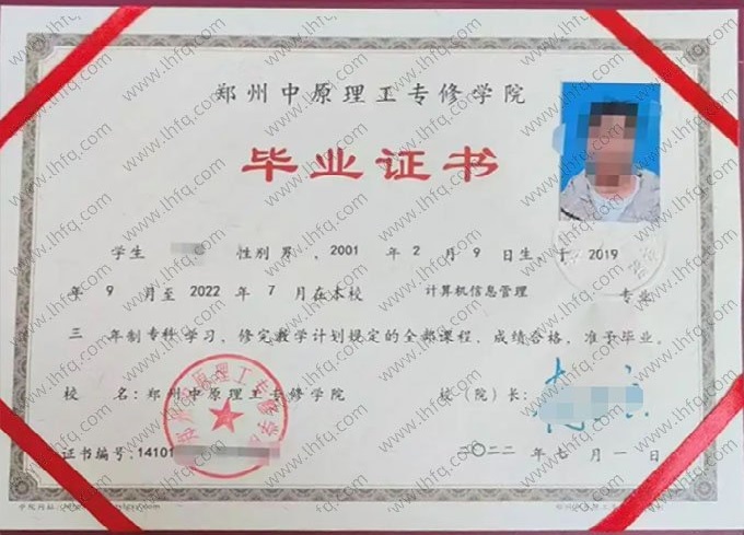 郑州中原理工专修学院毕业证样本图片