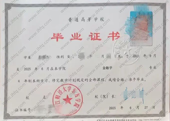 浙江财经大学东方学院毕业证样本图片