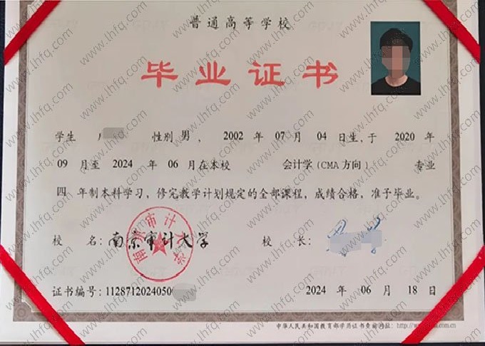 南京审计大学2024年普通全日制本科毕业证书样本图片（会计学（CMA 方向））