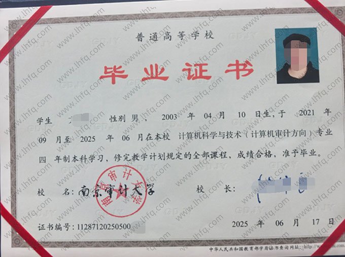 南京审计大学毕业证样本图片